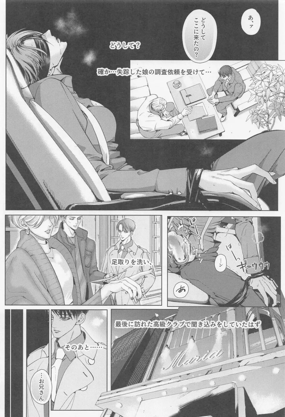 輪舞 - page6