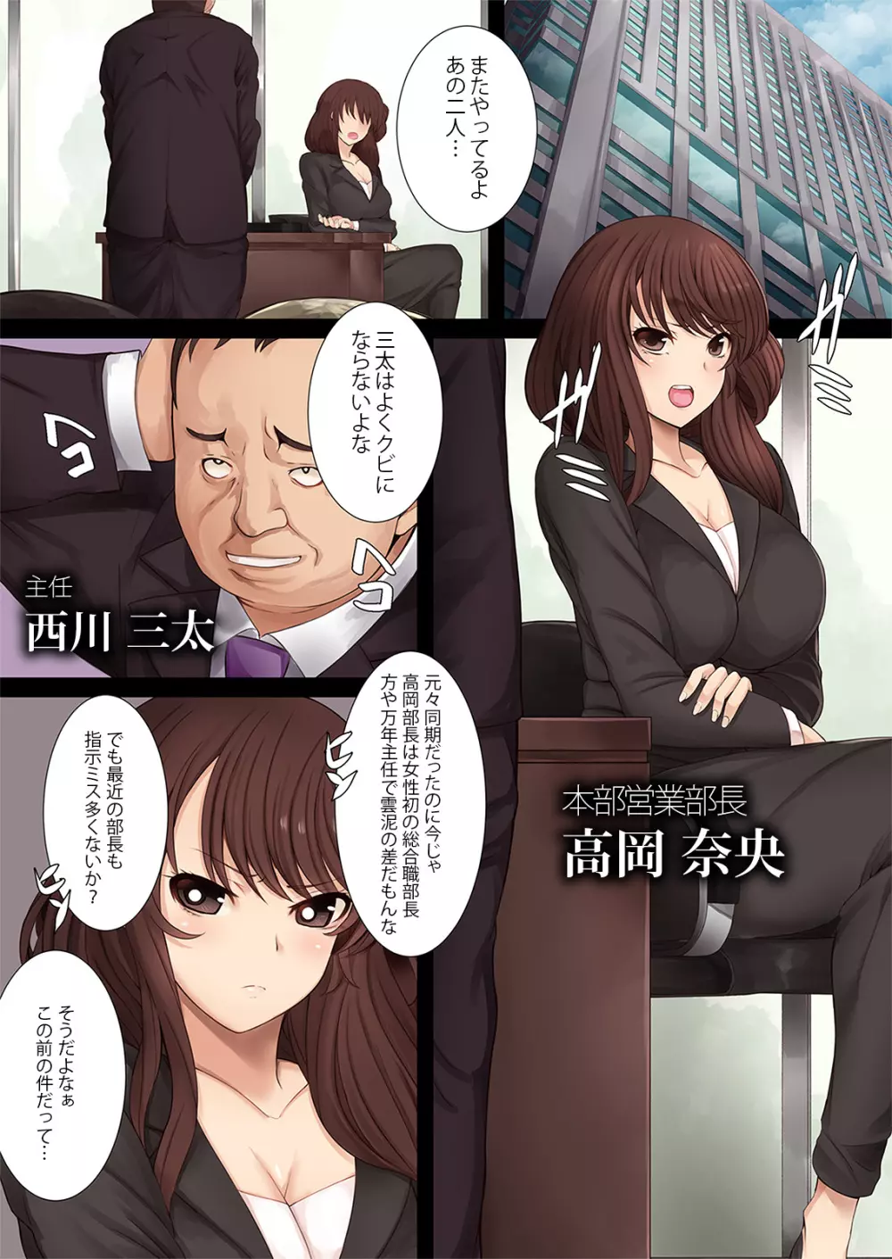 [DM-FC (俵緋龍)] 生意気!キッツイ女上司 高岡奈央(人妻w)←クズ社員の俺が金の力で肉便器に調教中! [DL版] - page2