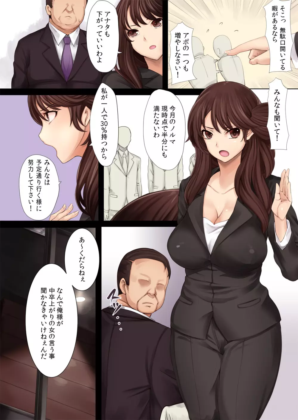[DM-FC (俵緋龍)] 生意気!キッツイ女上司 高岡奈央(人妻w)←クズ社員の俺が金の力で肉便器に調教中! [DL版] - page3