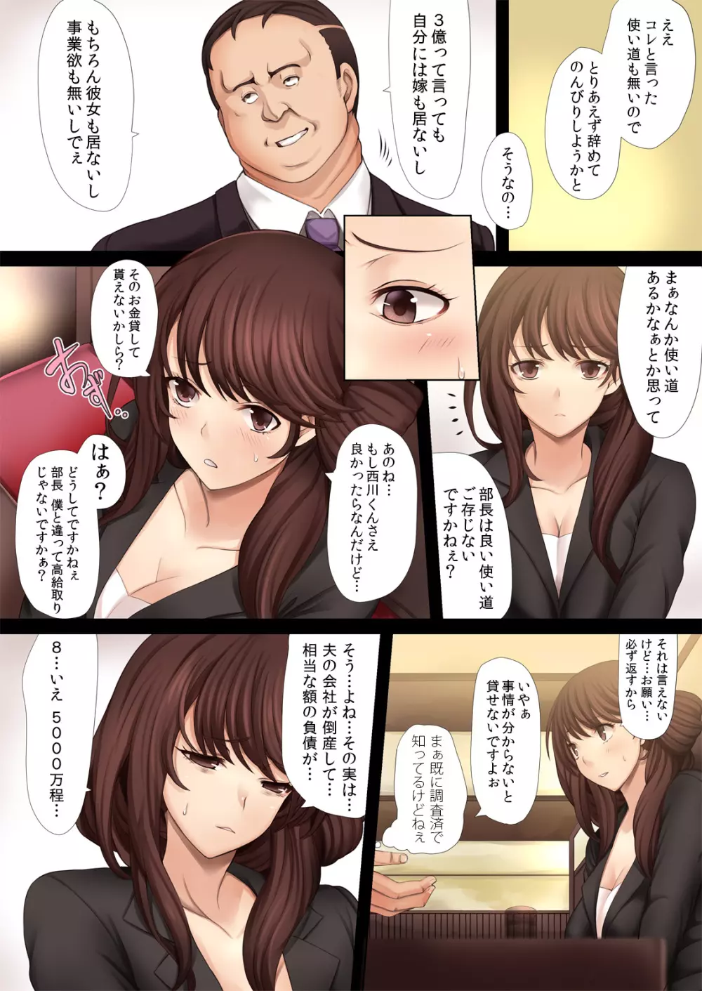 [DM-FC (俵緋龍)] 生意気!キッツイ女上司 高岡奈央(人妻w)←クズ社員の俺が金の力で肉便器に調教中! [DL版] - page6