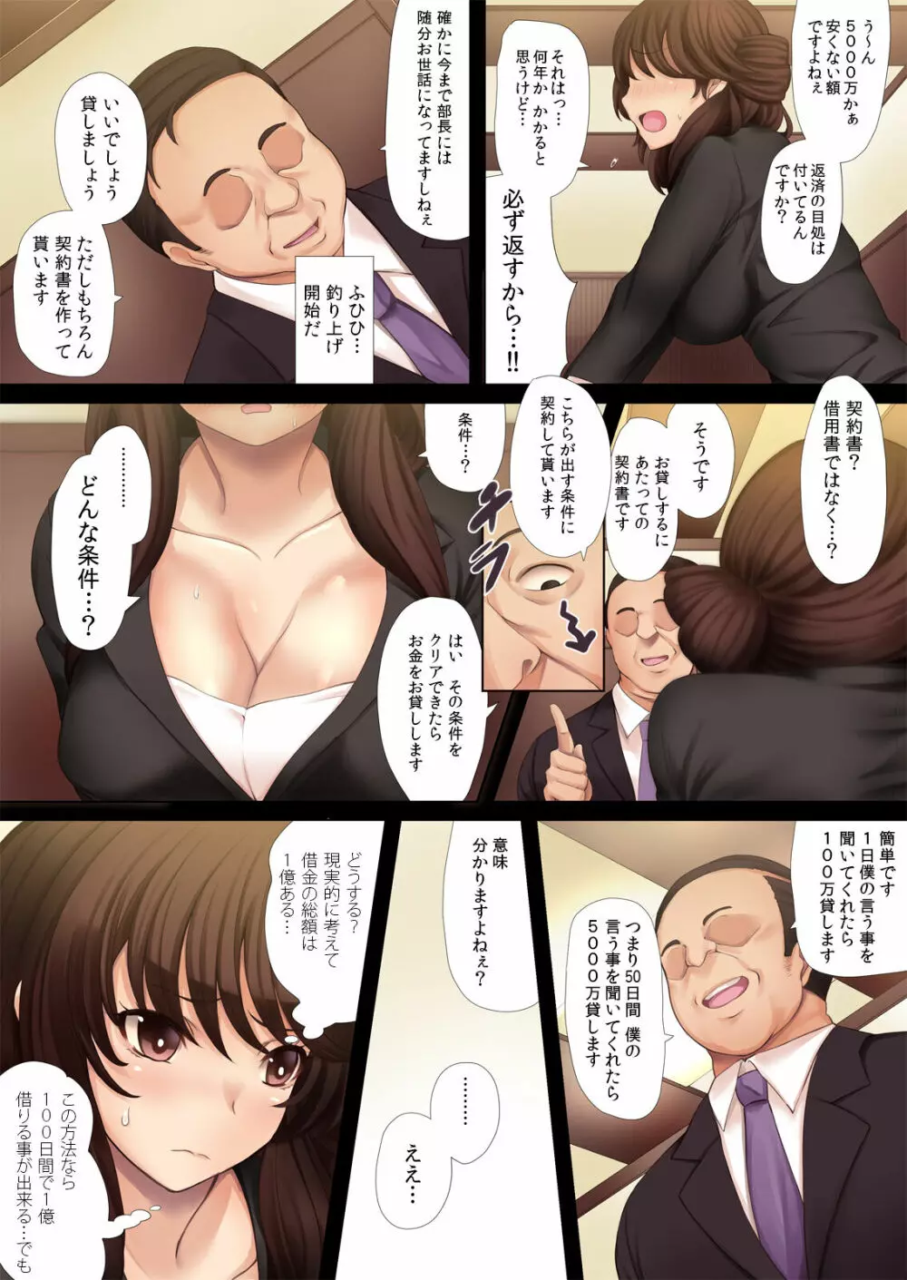 [DM-FC (俵緋龍)] 生意気!キッツイ女上司 高岡奈央(人妻w)←クズ社員の俺が金の力で肉便器に調教中! [DL版] - page7