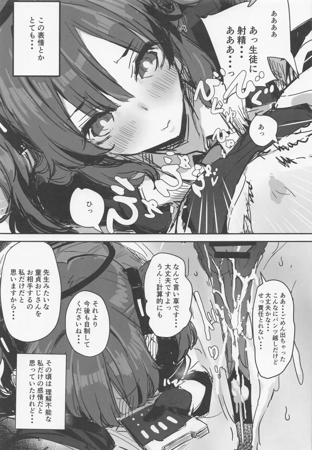 先生の最初の女 - page10