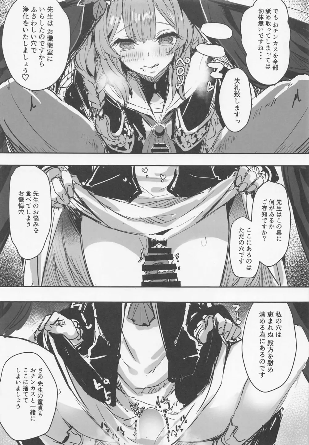 先生の最初の女 - page12