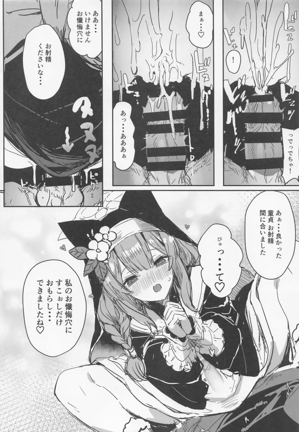 先生の最初の女 - page13