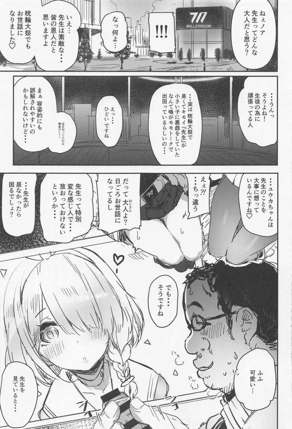 先生の最初の女 - page2