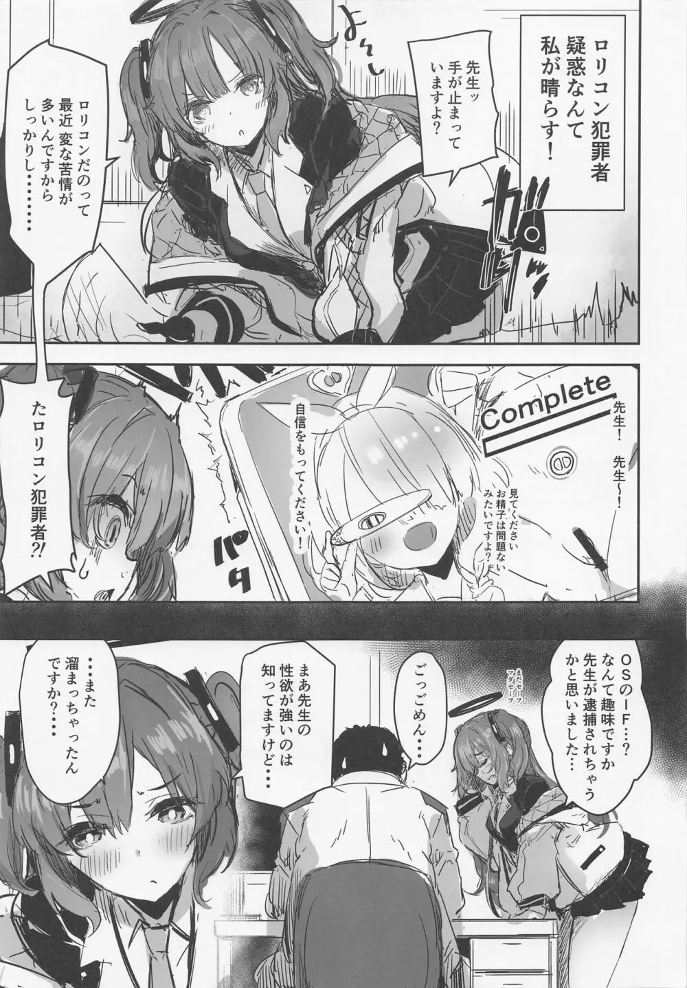 先生の最初の女 - page4