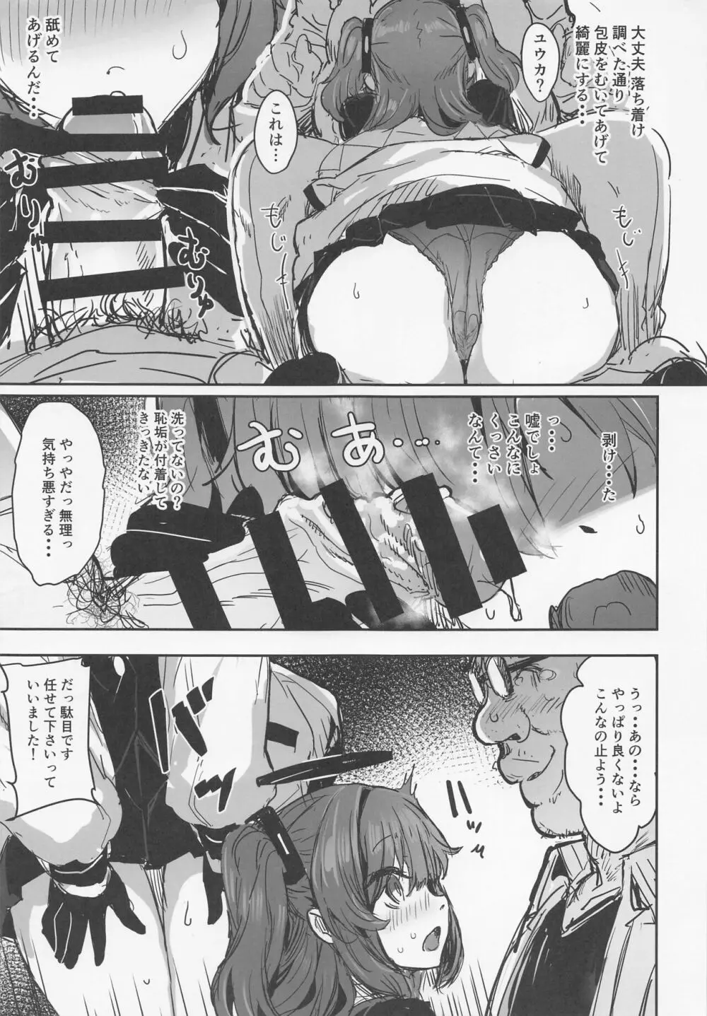 先生の最初の女 - page6