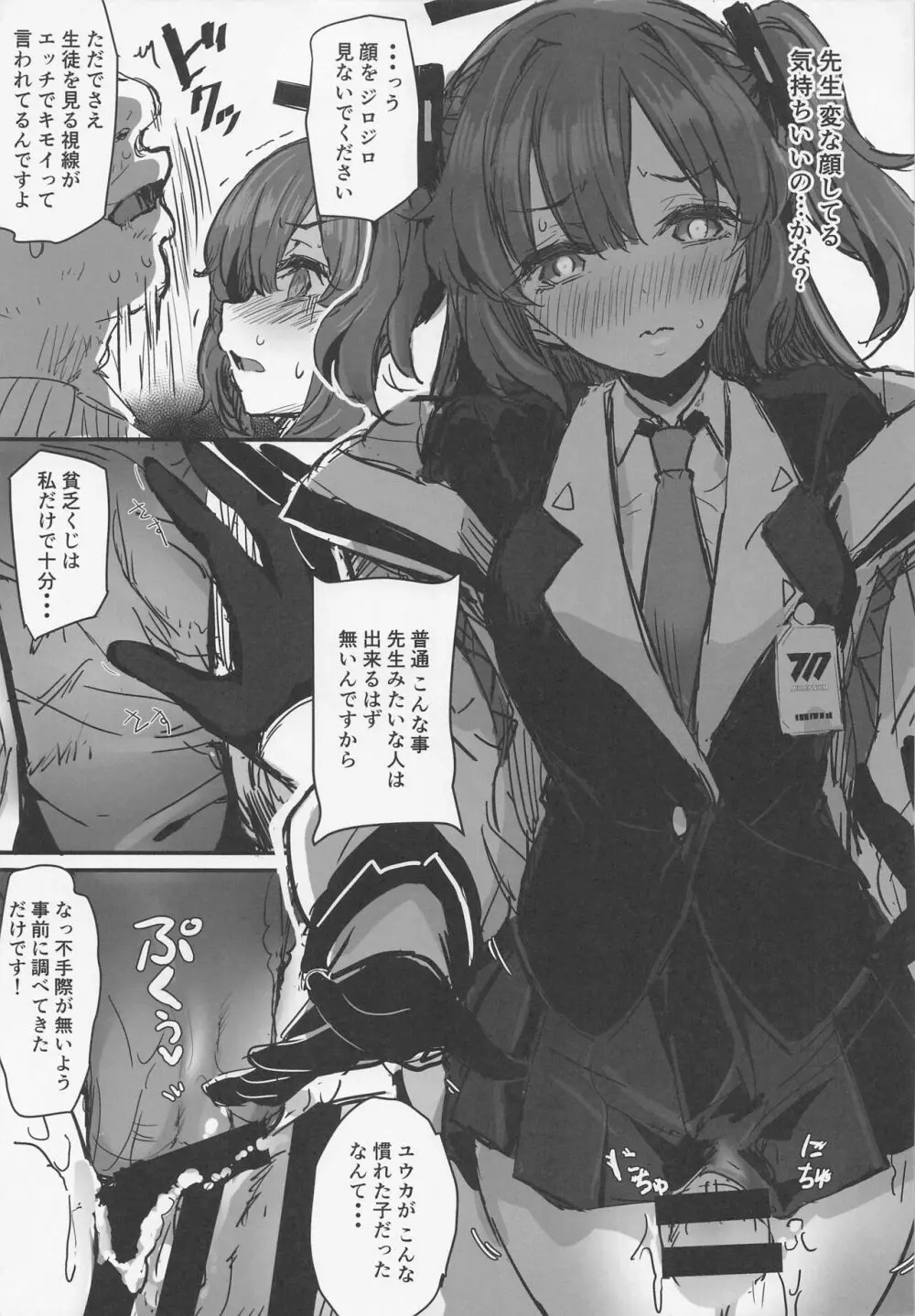 先生の最初の女 - page8