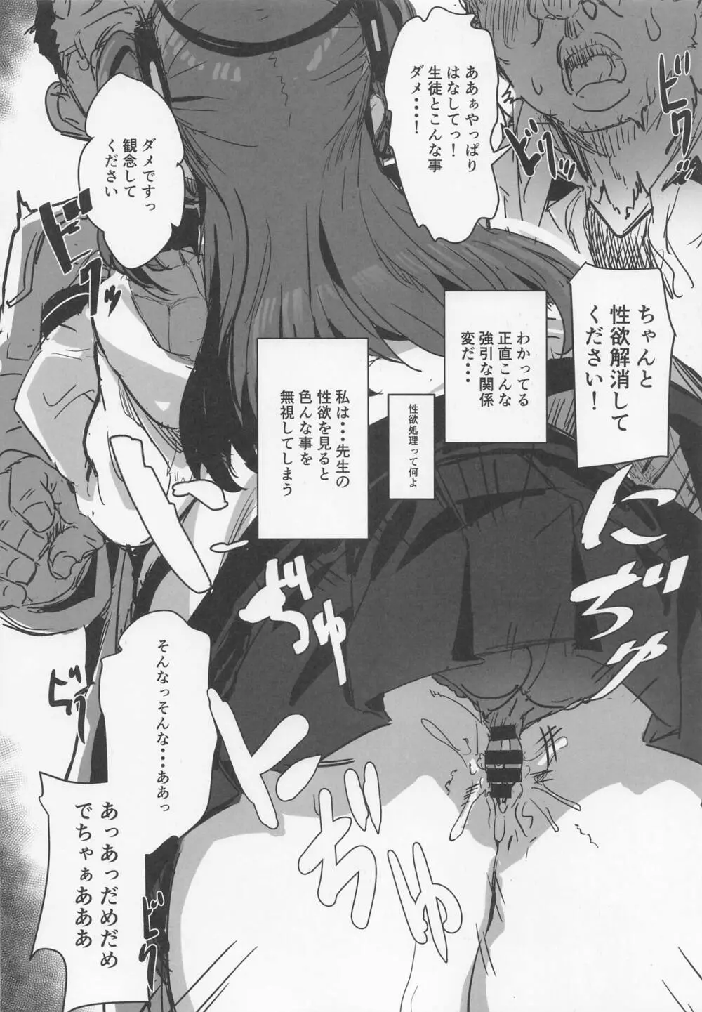 先生の最初の女 - page9