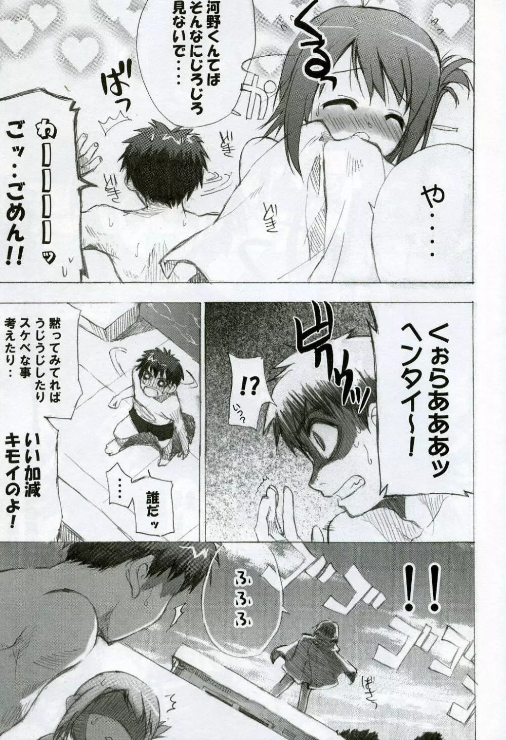 プールセンソウ - page10