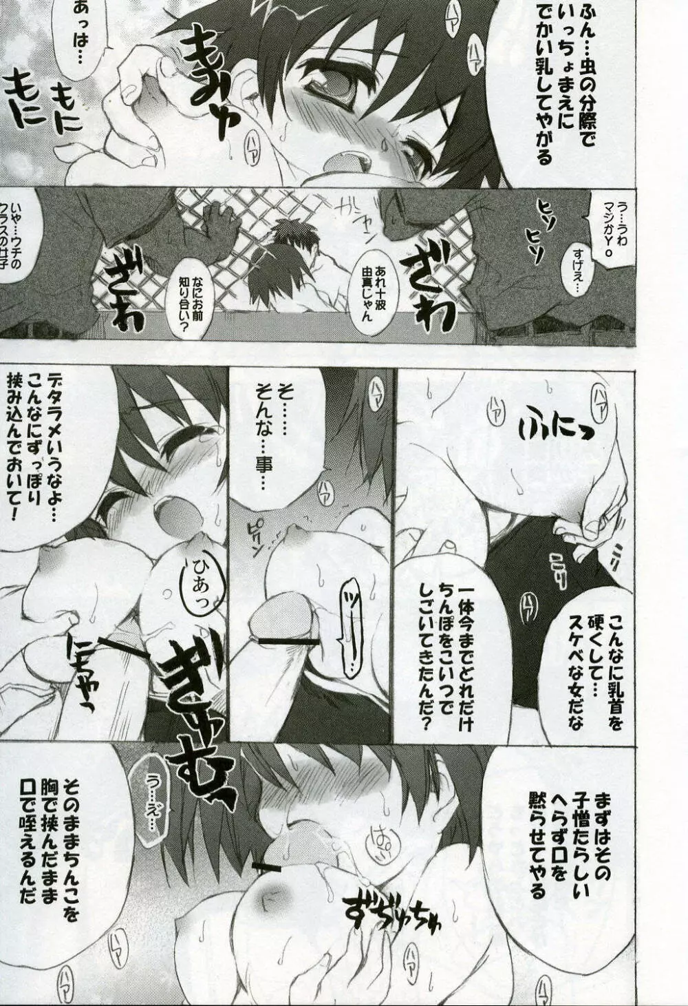 プールセンソウ - page20