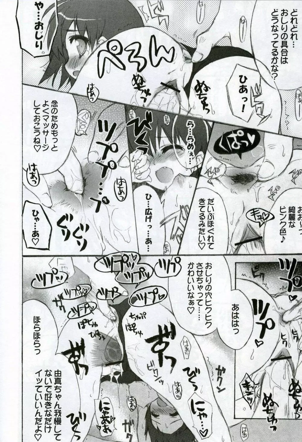 プールセンソウ - page27