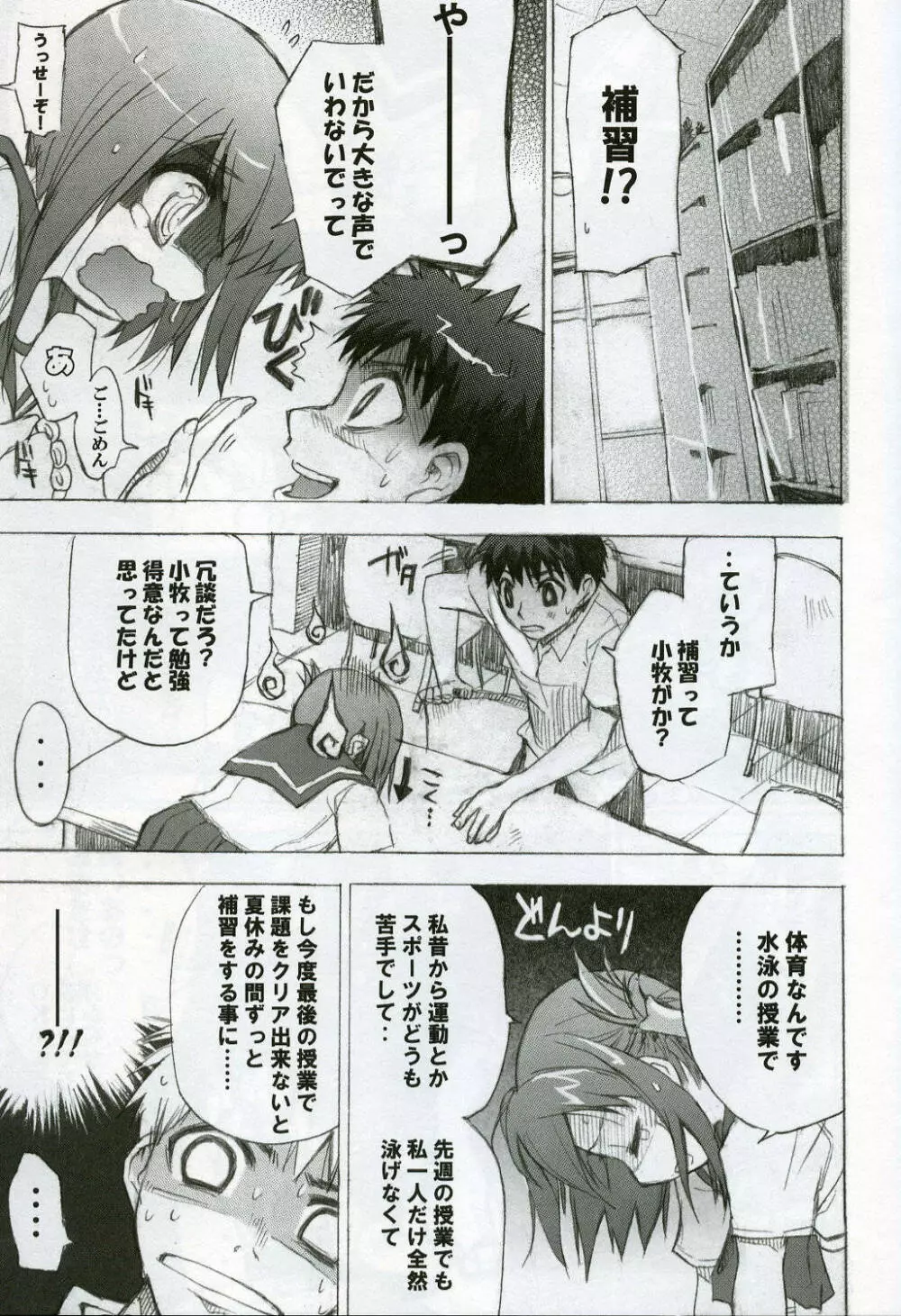 プールセンソウ - page6