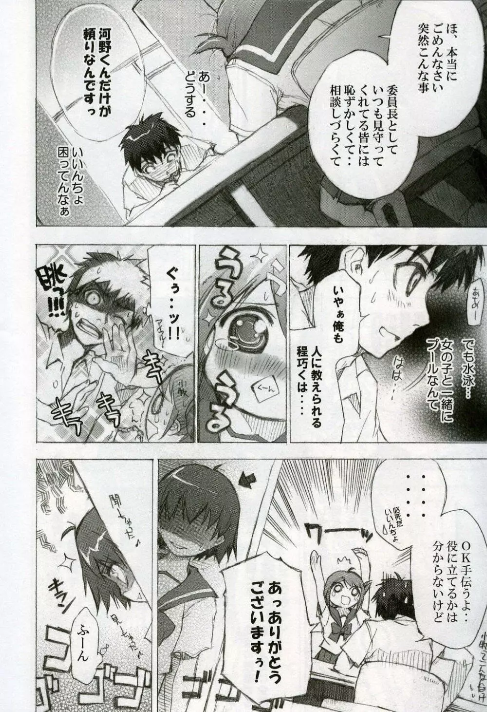 プールセンソウ - page7