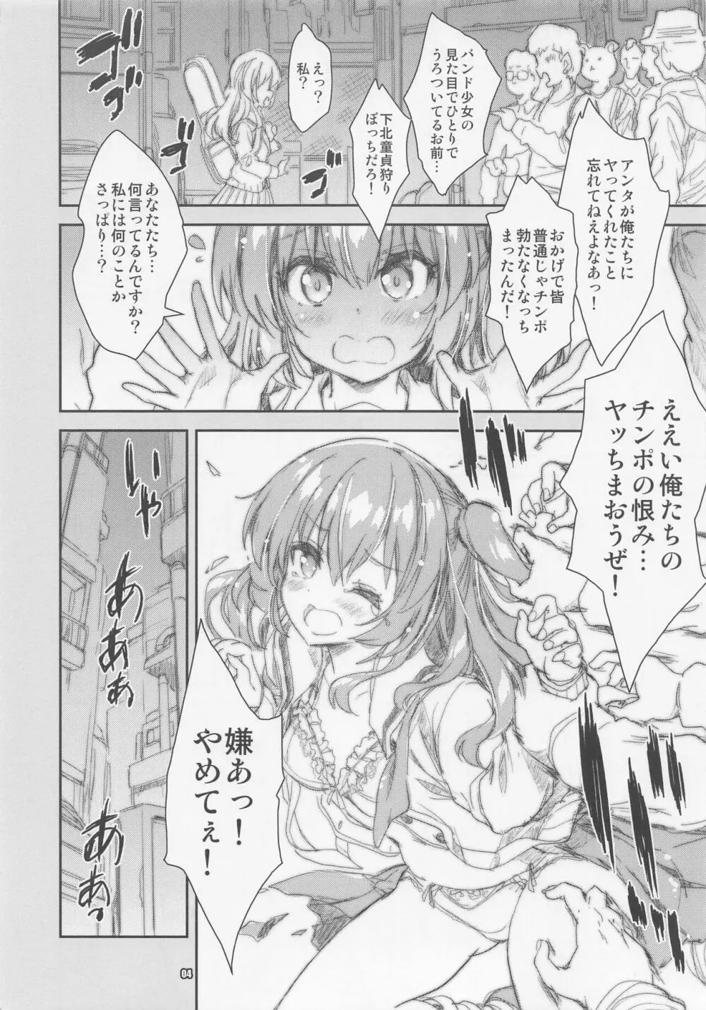 ぼっちアイランド 下北童貞狩りぼっちちゃん 番外編 - page3
