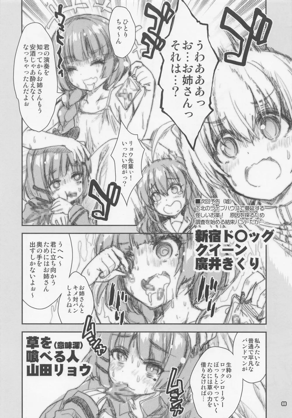ぼっちアイランド 下北童貞狩りぼっちちゃん 番外編 - page7