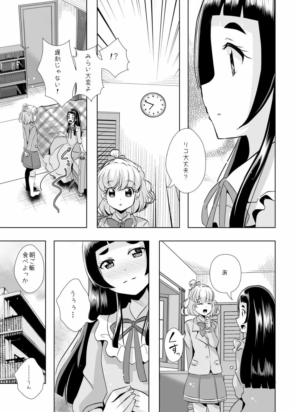 [MirrorWorld (未鏡)] 星のconstellation (魔法つかいプリキュア!) ) [DL版] - page10