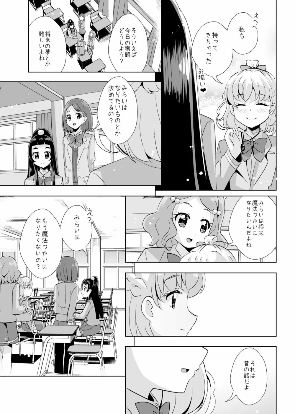 [MirrorWorld (未鏡)] 星のconstellation (魔法つかいプリキュア!) ) [DL版] - page12