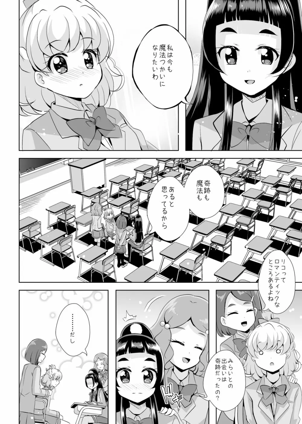 [MirrorWorld (未鏡)] 星のconstellation (魔法つかいプリキュア!) ) [DL版] - page13