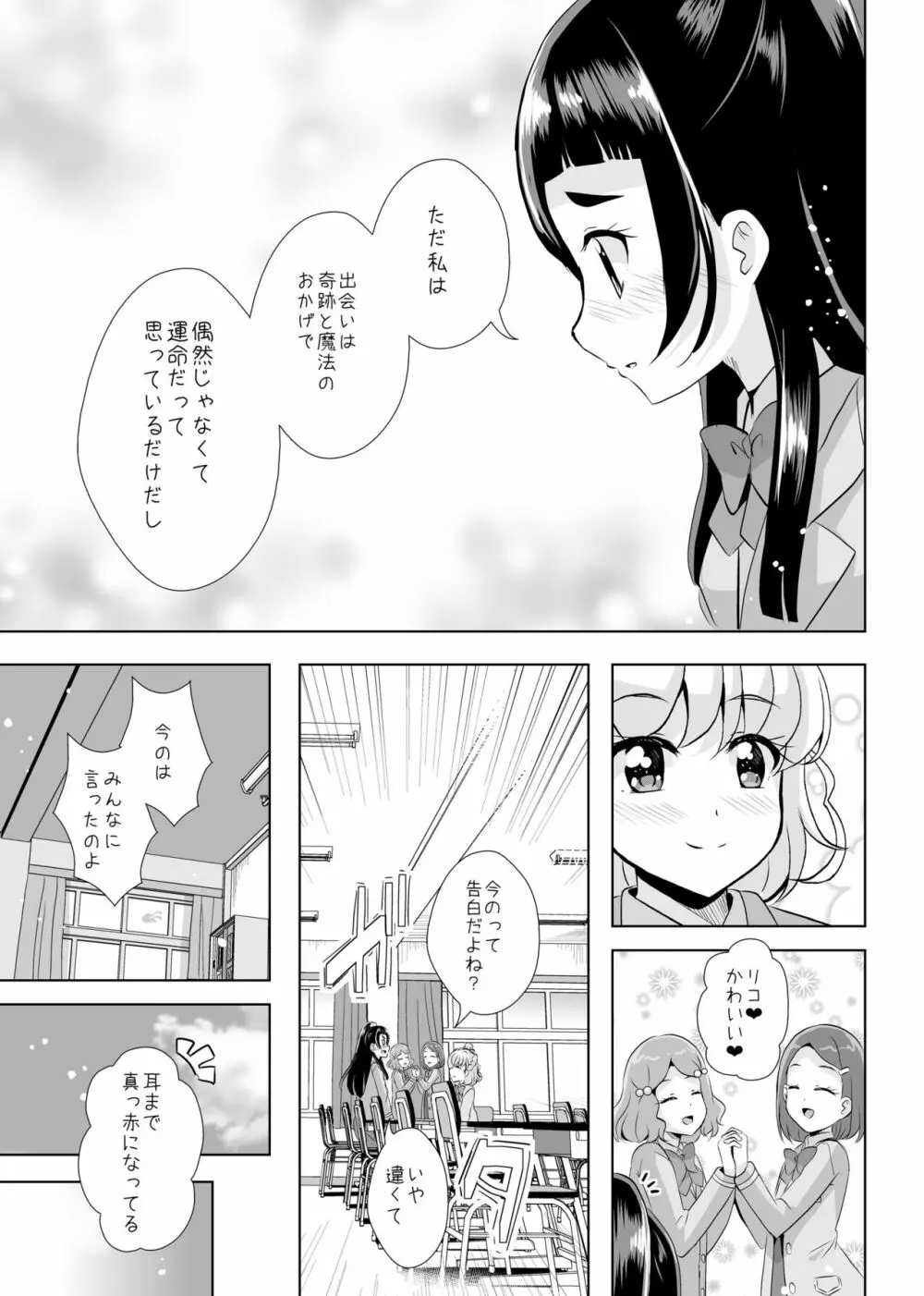 [MirrorWorld (未鏡)] 星のconstellation (魔法つかいプリキュア!) ) [DL版] - page14