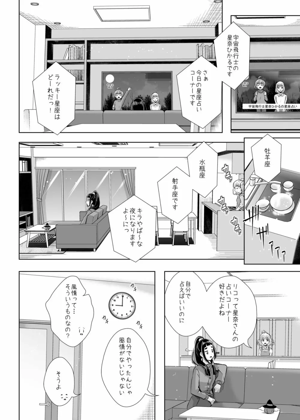 [MirrorWorld (未鏡)] 星のconstellation (魔法つかいプリキュア!) ) [DL版] - page3
