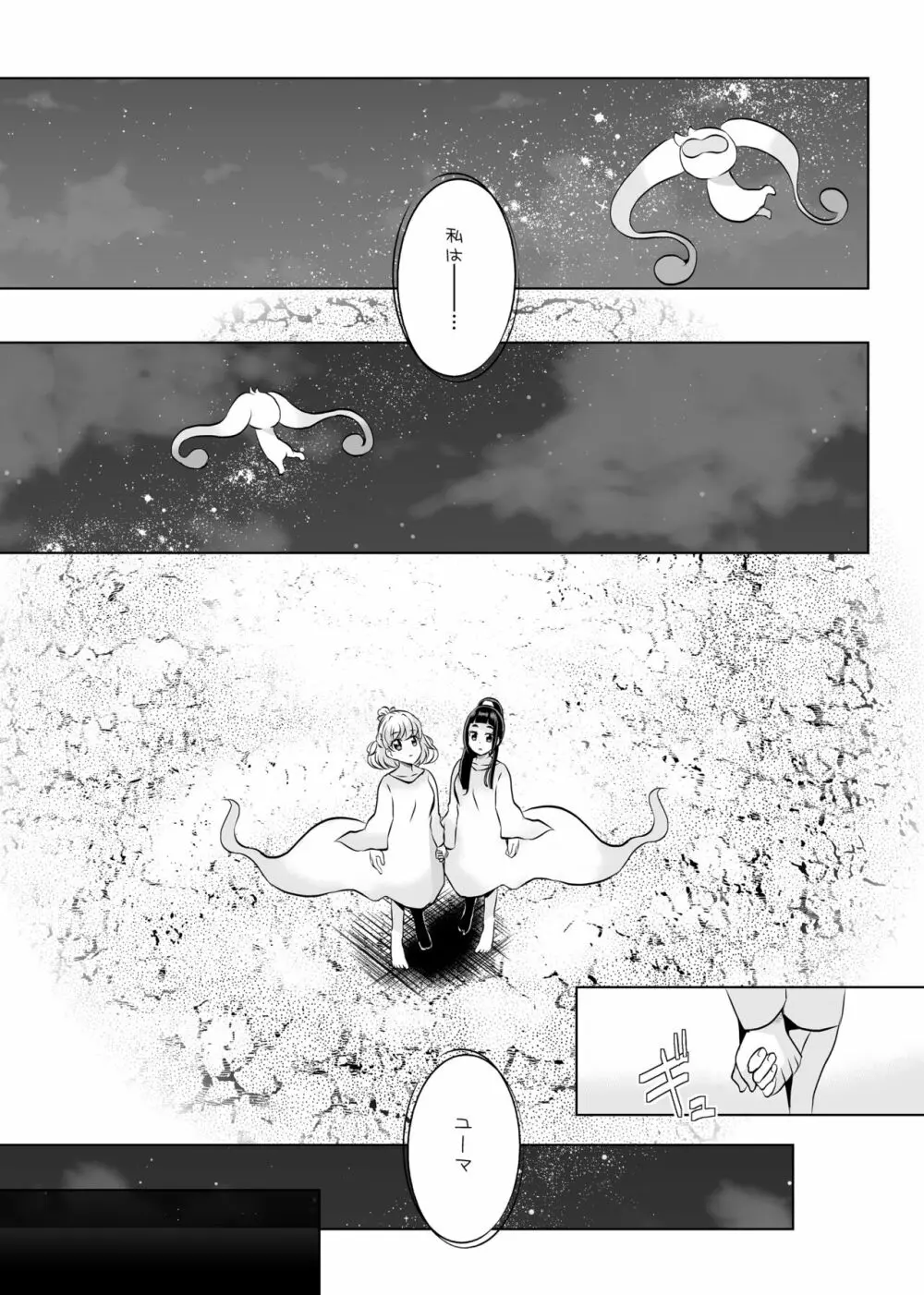 [MirrorWorld (未鏡)] 星のconstellation (魔法つかいプリキュア!) ) [DL版] - page58