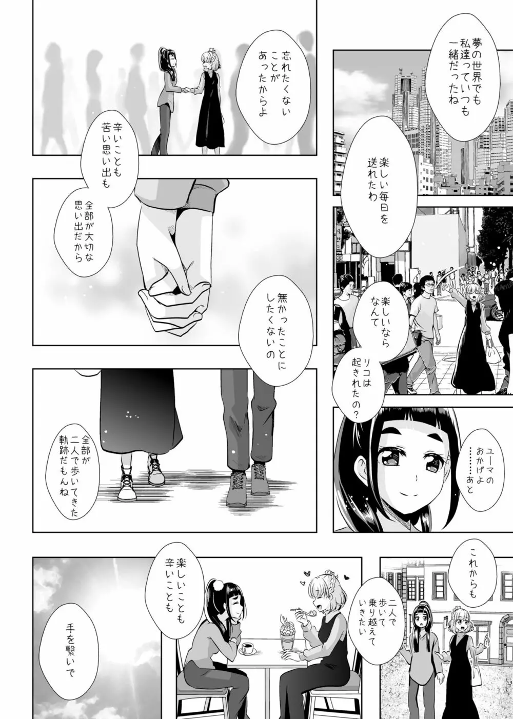[MirrorWorld (未鏡)] 星のconstellation (魔法つかいプリキュア!) ) [DL版] - page63