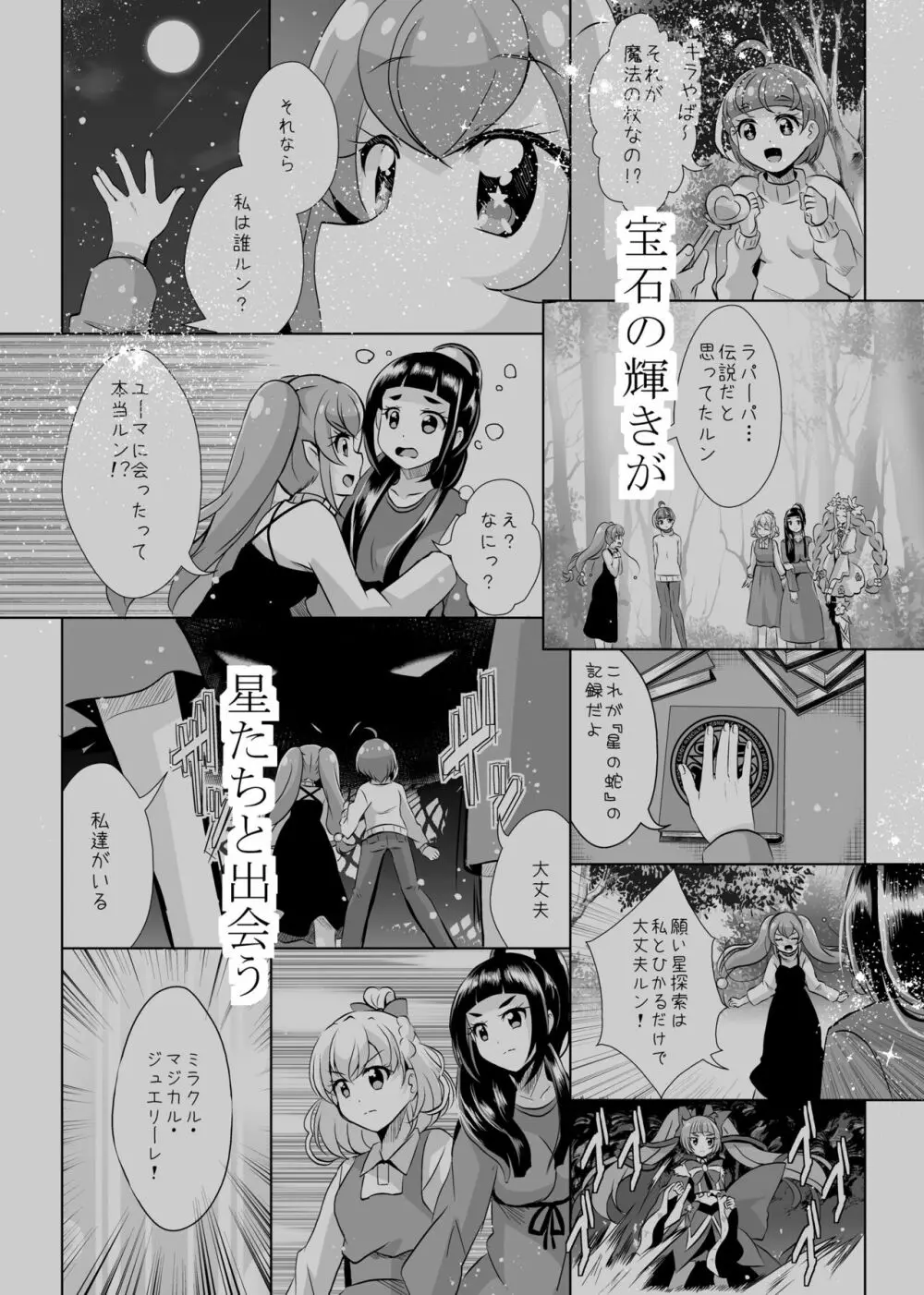 [MirrorWorld (未鏡)] 星のconstellation (魔法つかいプリキュア!) ) [DL版] - page67