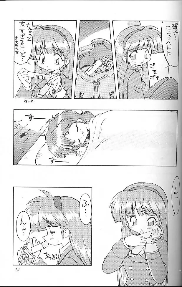 Ura Sanyou Ukou Rayearth - page18