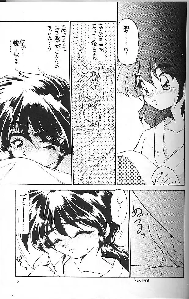 Ura Sanyou Ukou Rayearth - page6