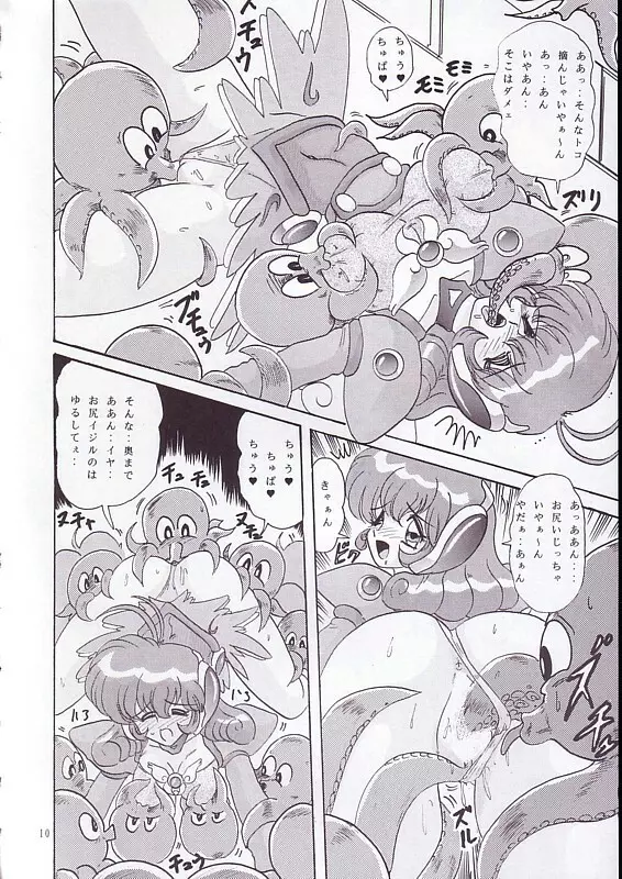 THE コレクター ハイパー - page11