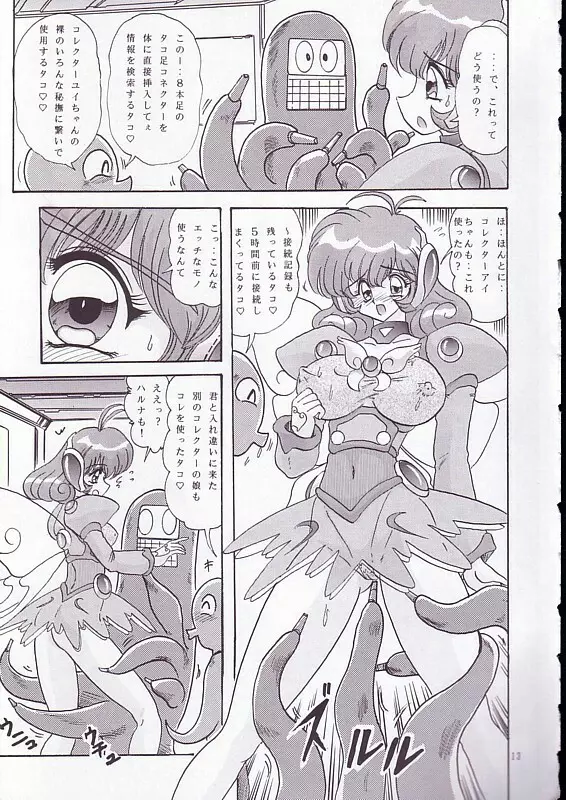THE コレクター ハイパー - page14