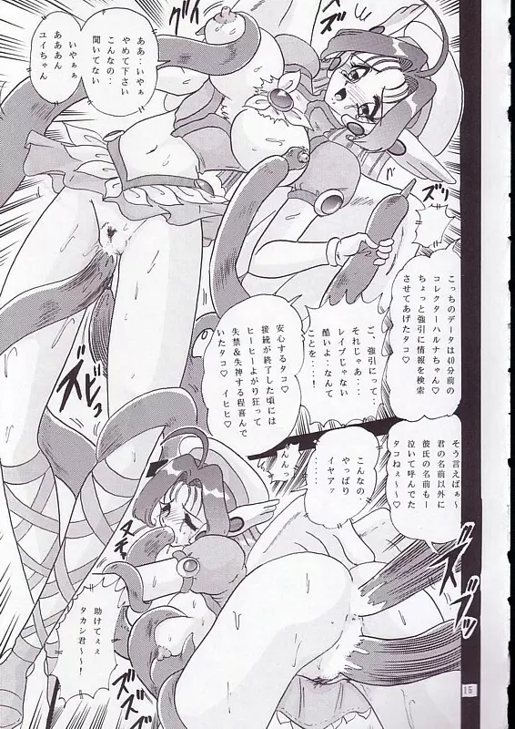 THE コレクター ハイパー - page16