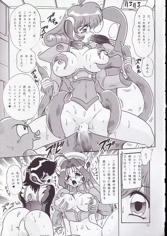 THE コレクター ハイパー - page20