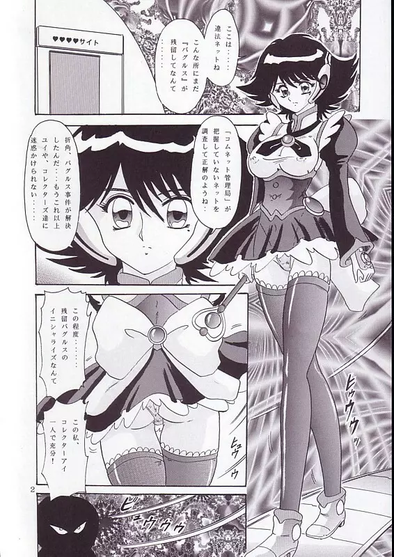 THE コレクター ハイパー - page3