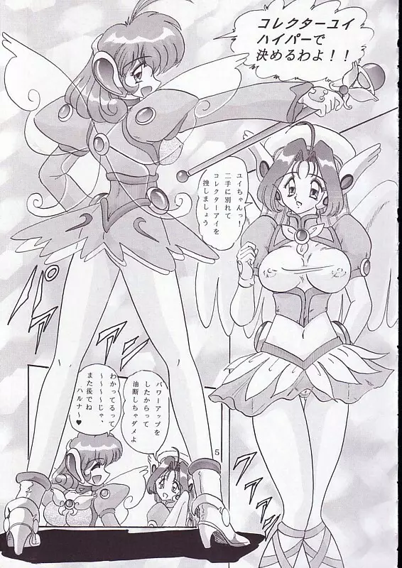 THE コレクター ハイパー - page6