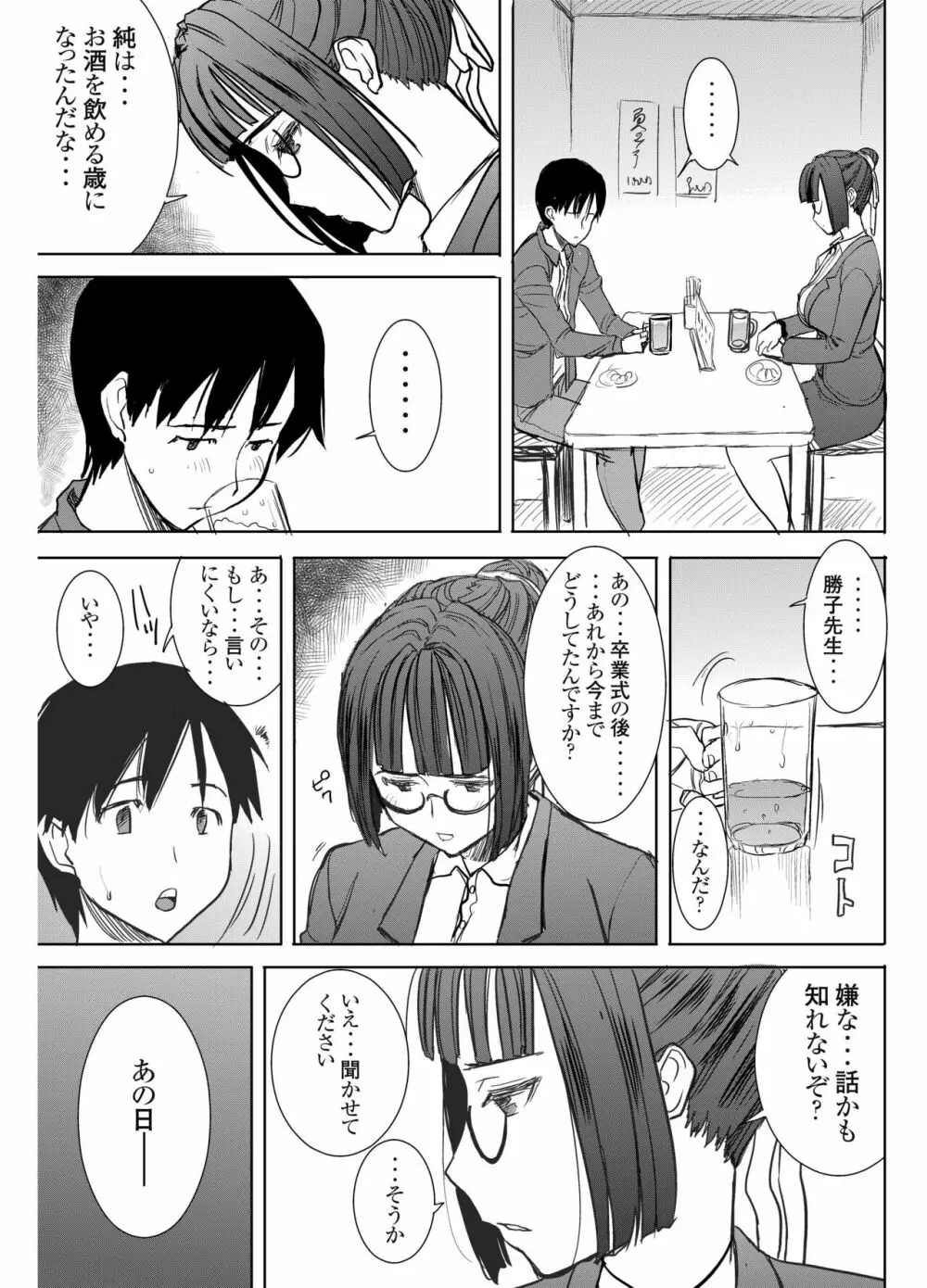 アンスイート黒瀬勝子プラス 再会… - page10