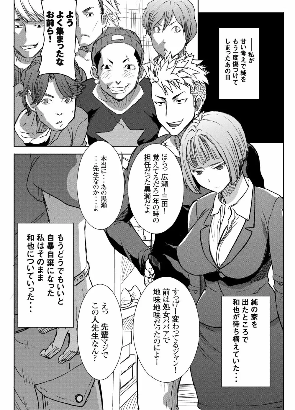 アンスイート黒瀬勝子プラス 再会… - page11