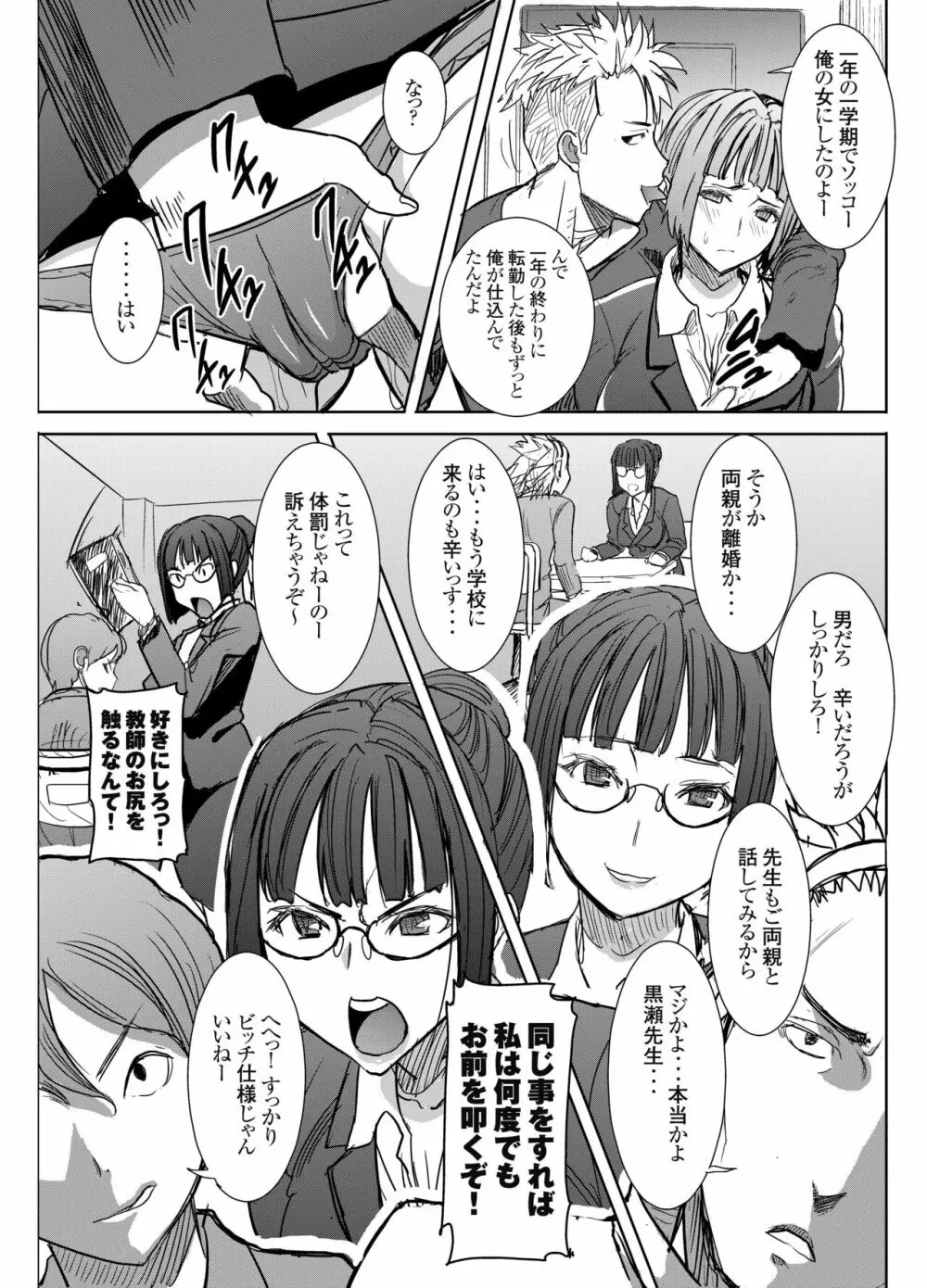 アンスイート黒瀬勝子プラス 再会… - page12