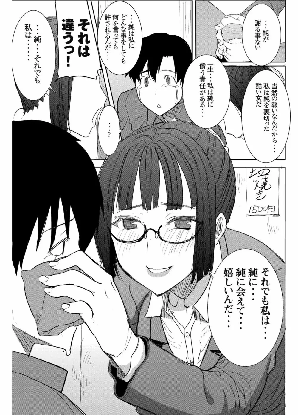 アンスイート黒瀬勝子プラス 再会… - page26