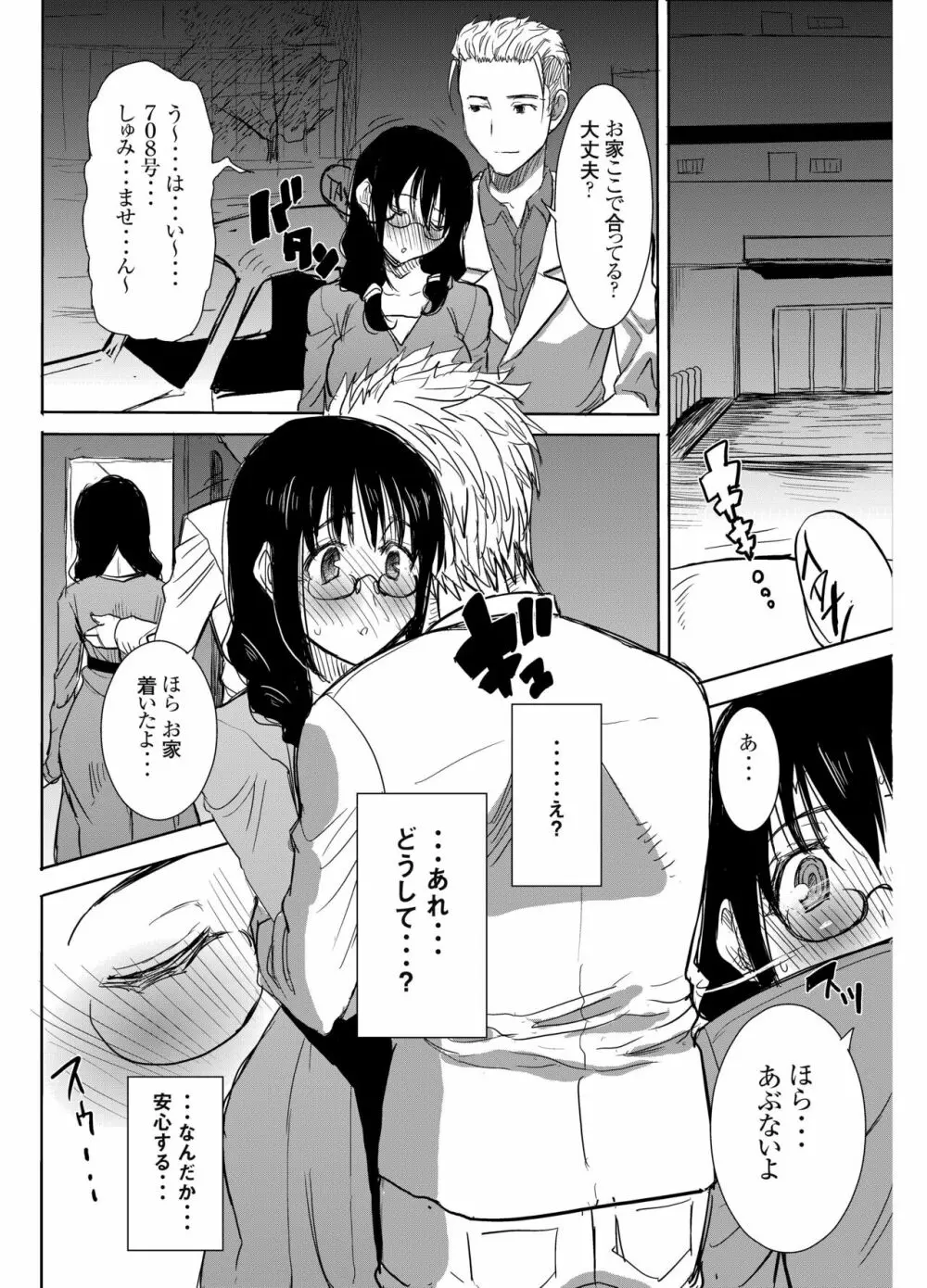アンスイート黒瀬勝子プラス 再会… - page31