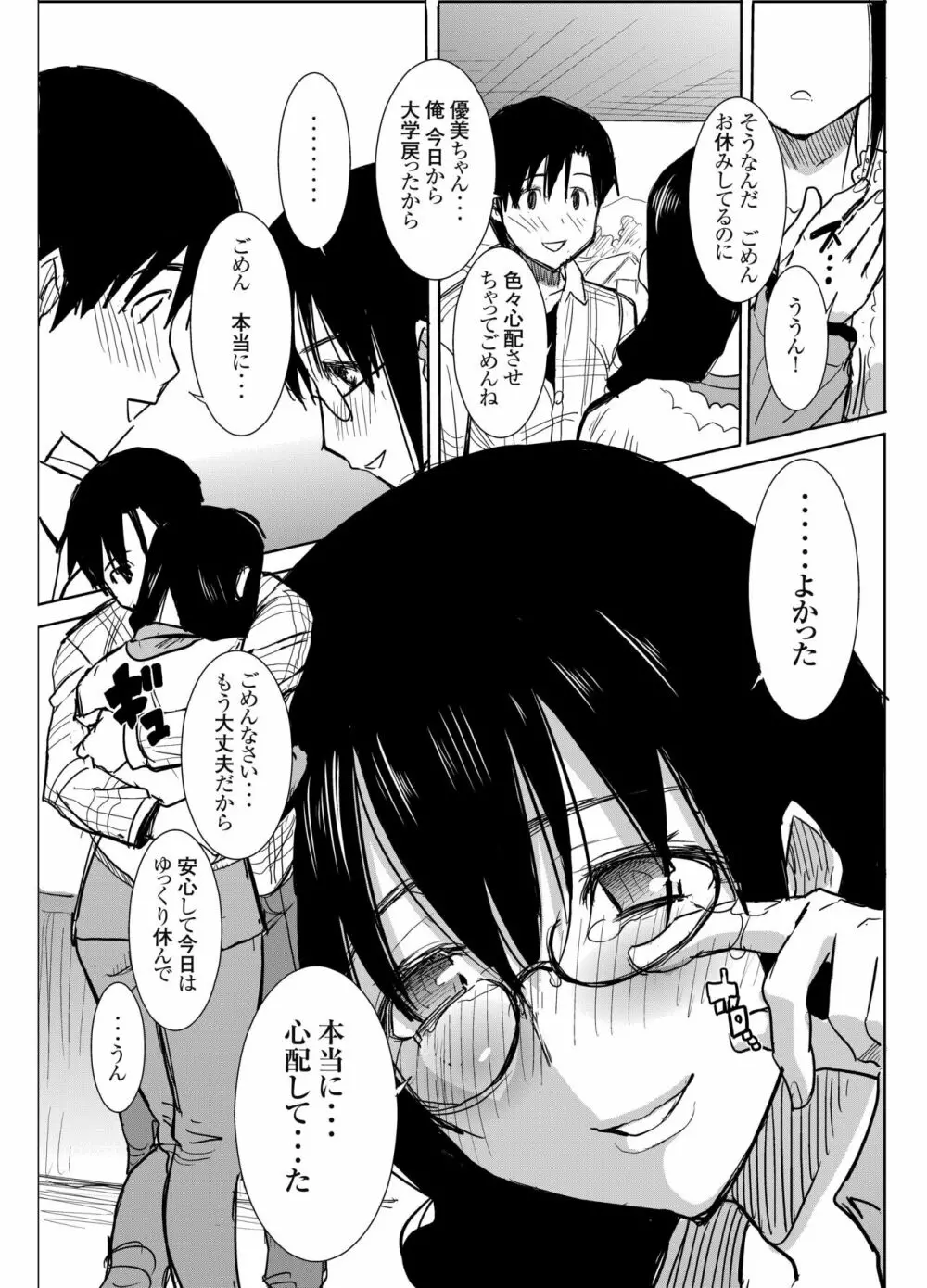 アンスイート黒瀬勝子プラス 再会… - page34