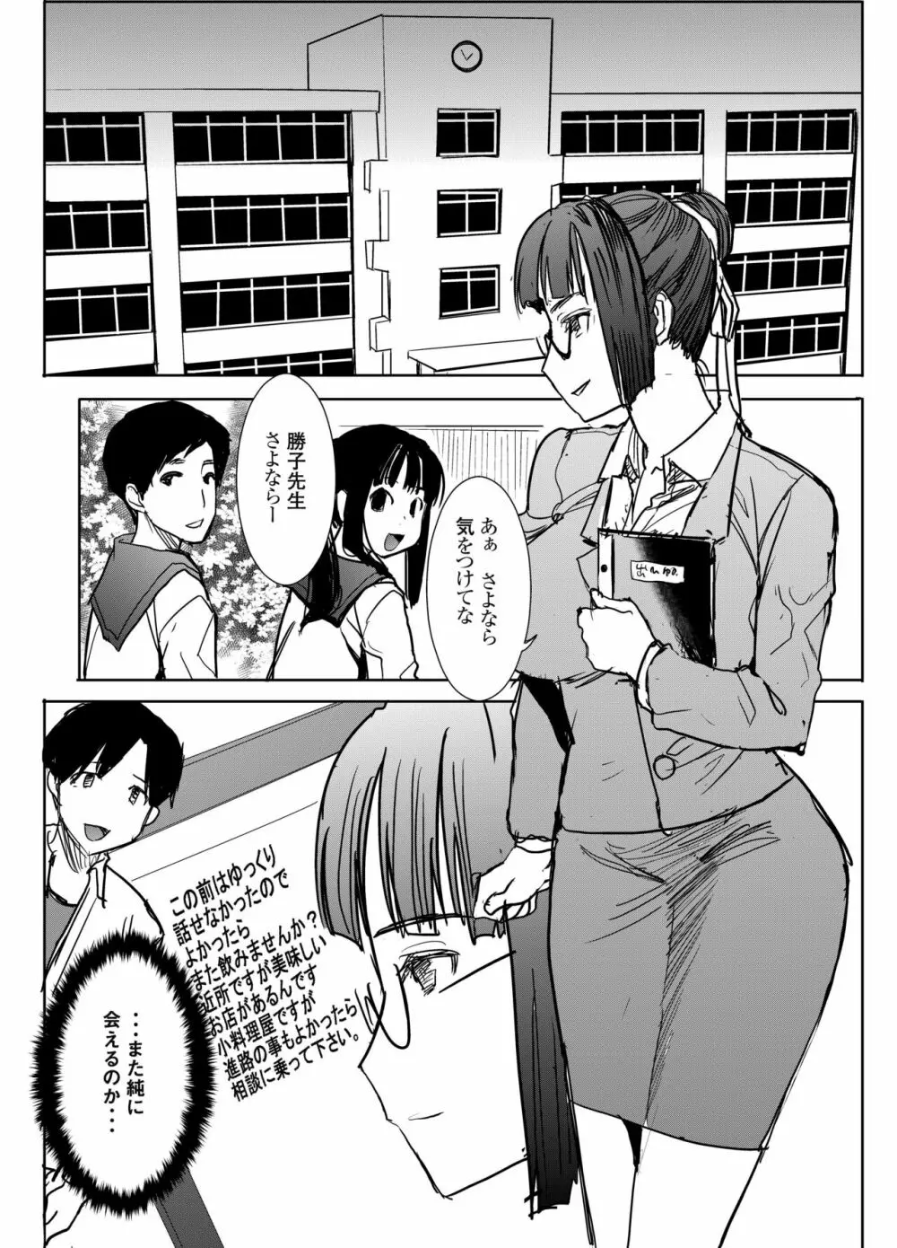 アンスイート黒瀬勝子プラス 再会… - page37