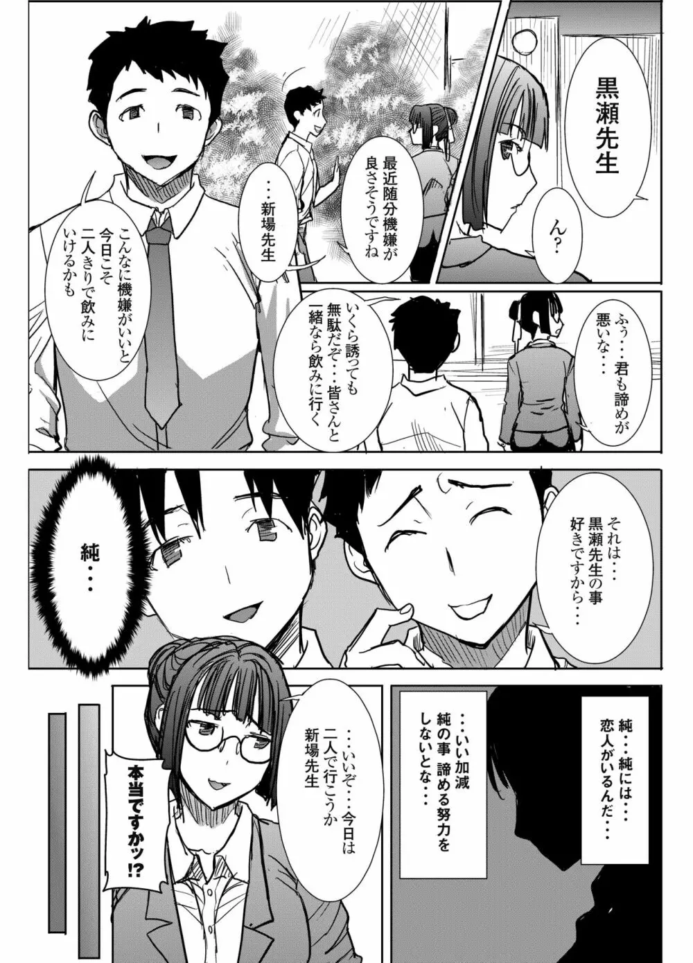 アンスイート黒瀬勝子プラス 再会… - page38