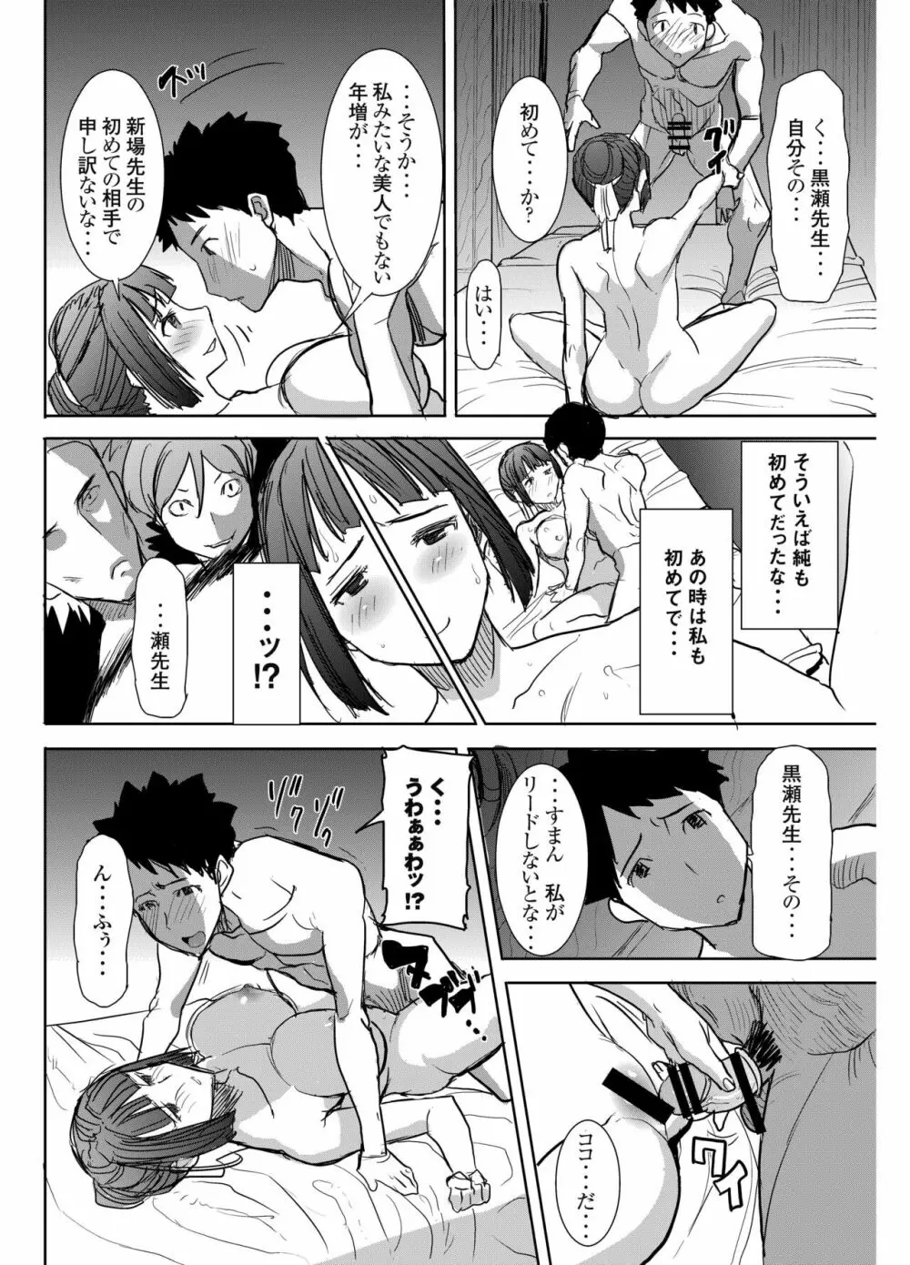 アンスイート黒瀬勝子プラス 再会… - page39