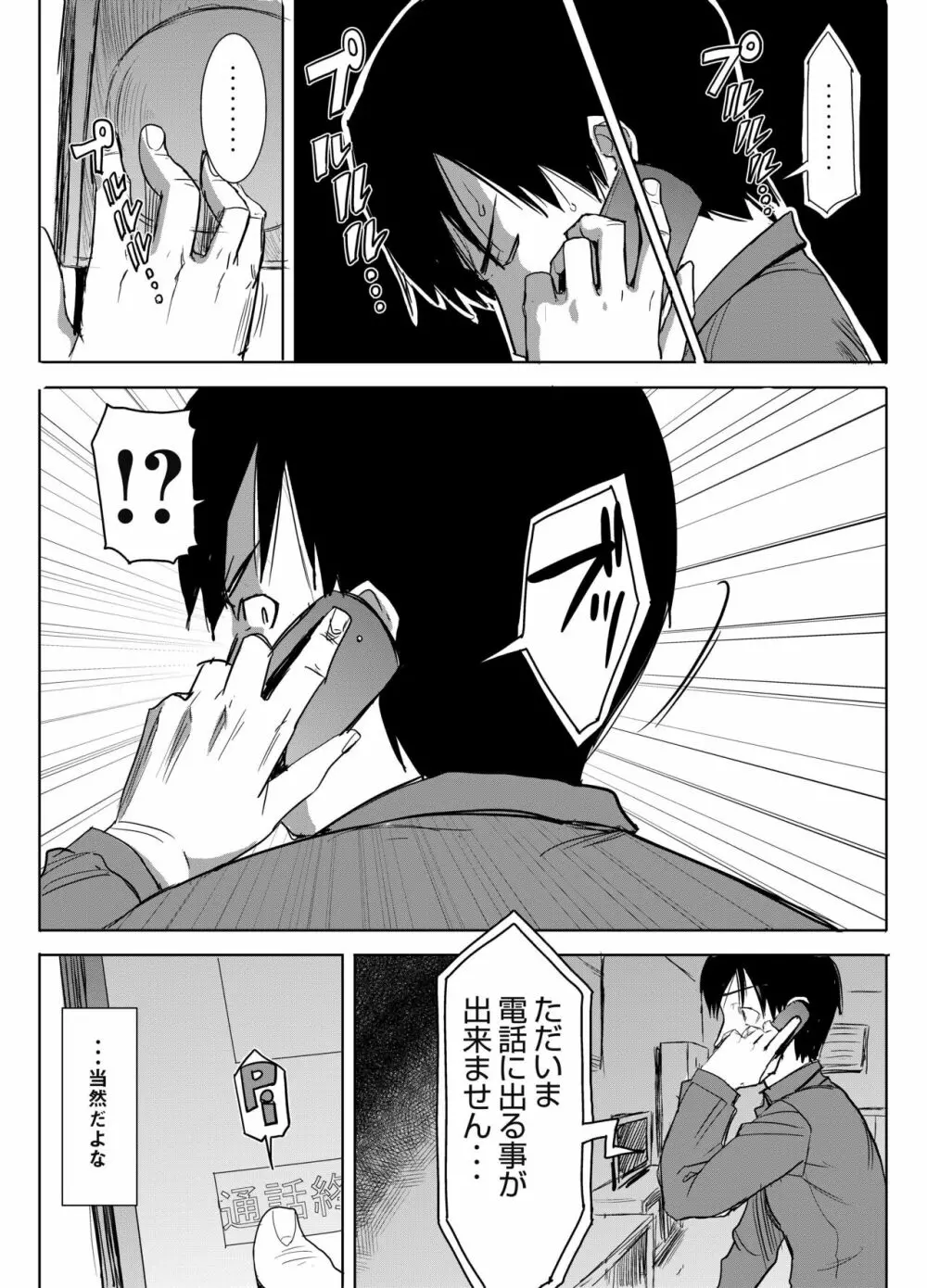 アンスイート黒瀬勝子プラス 再会… - page4