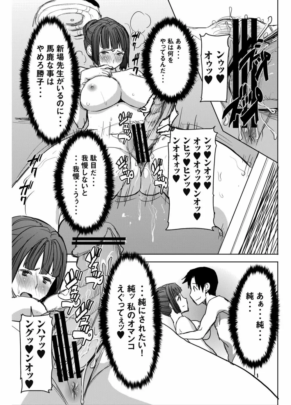 アンスイート黒瀬勝子プラス 再会… - page42