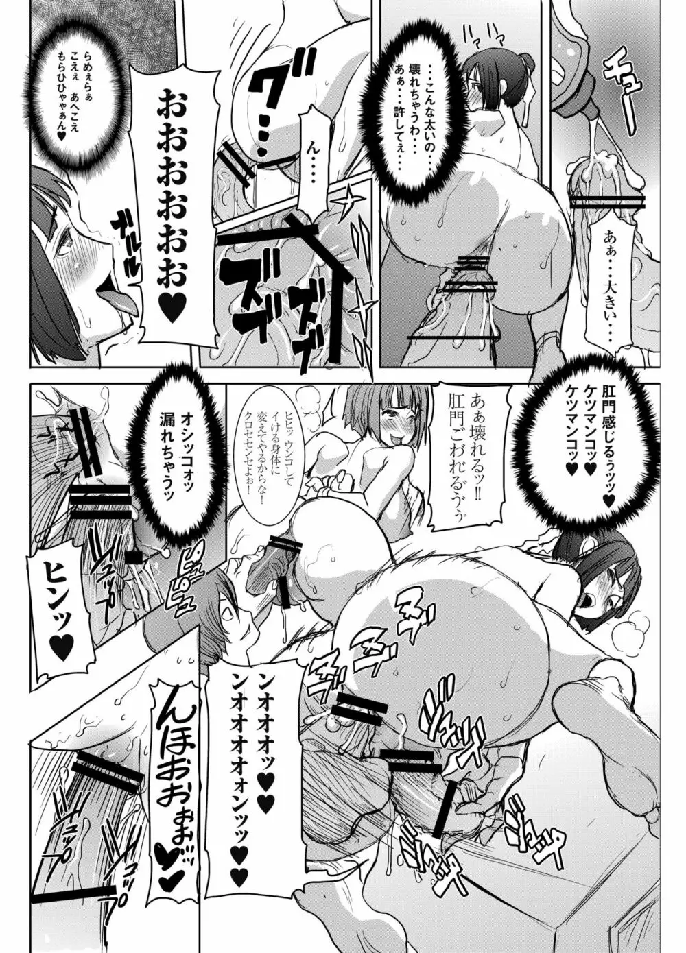 アンスイート黒瀬勝子プラス 再会… - page43