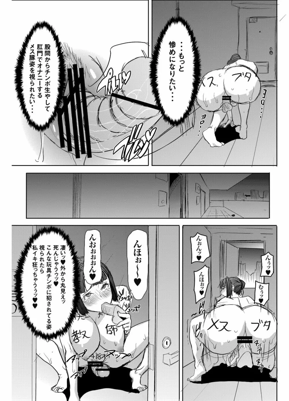 アンスイート黒瀬勝子プラス 再会… - page48