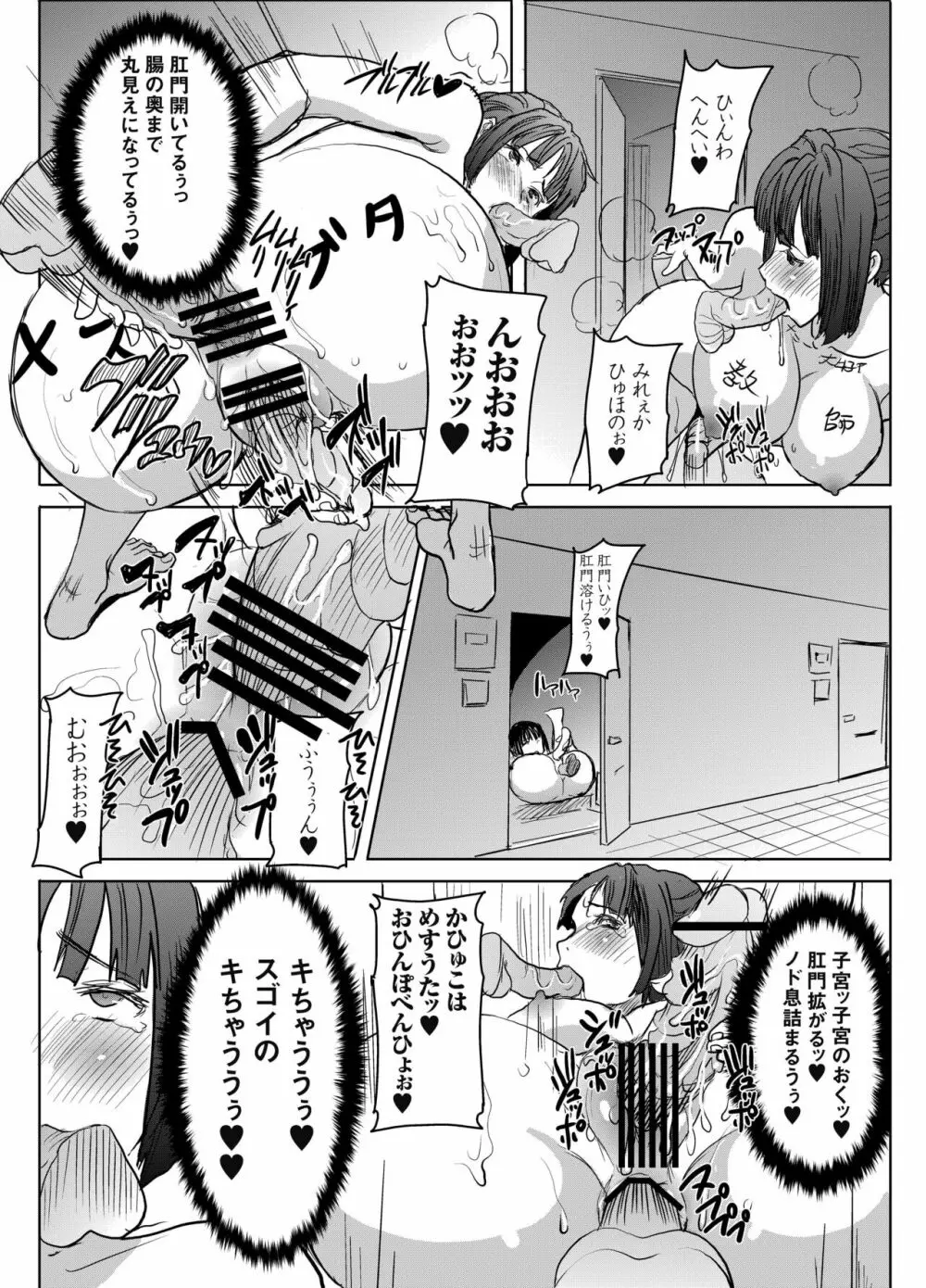 アンスイート黒瀬勝子プラス 再会… - page49